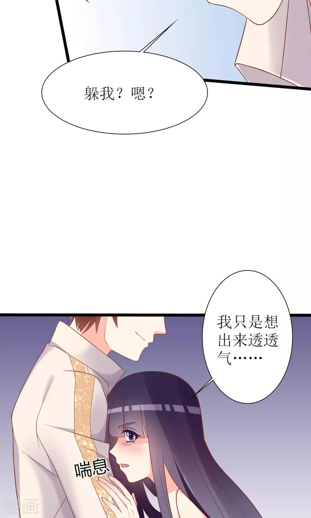 《盛世宠婚老婆你别跑》第38话 第26页