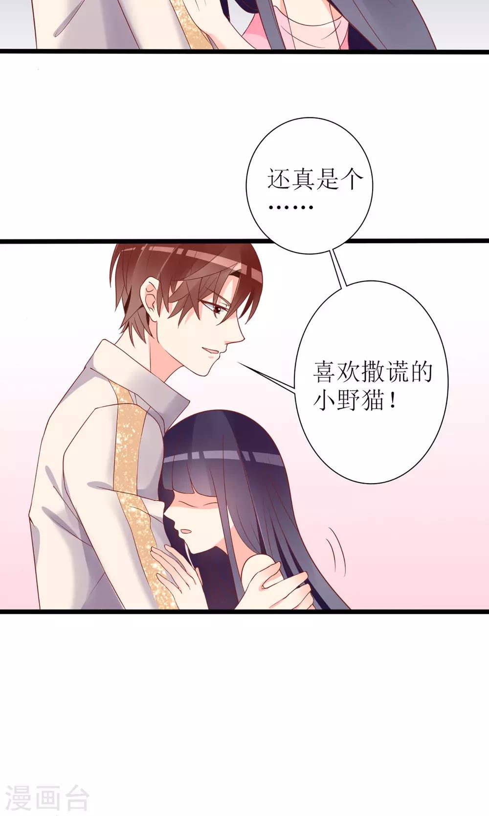 《盛世宠婚老婆你别跑》第38话 第27页