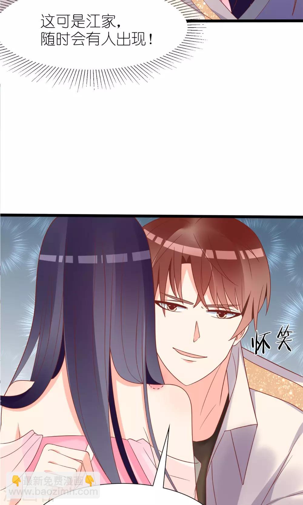 《盛世宠婚老婆你别跑》第38话 第29页