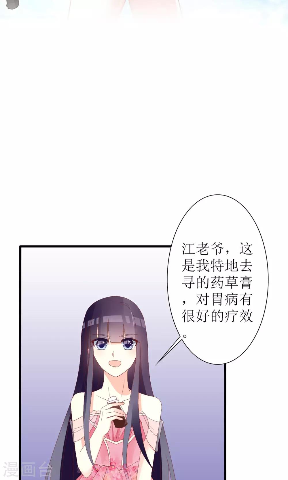 《盛世宠婚老婆你别跑》第38话 第2页