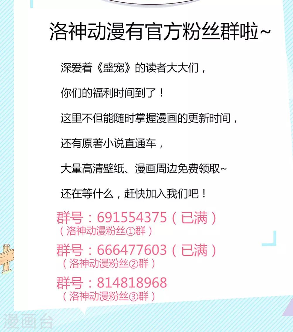 《盛世宠婚老婆你别跑》第38话 第31页