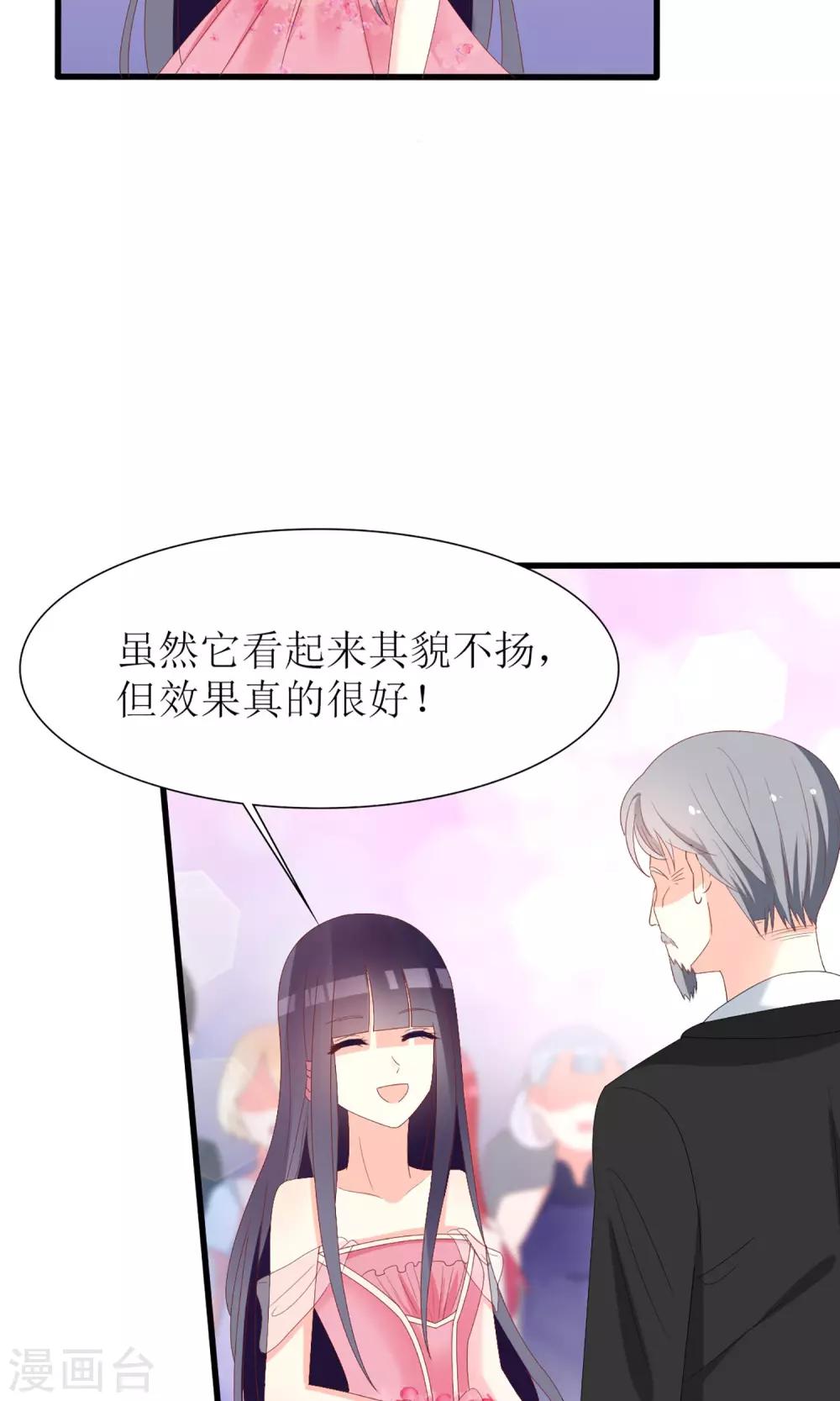 《盛世宠婚老婆你别跑》第38话 第3页