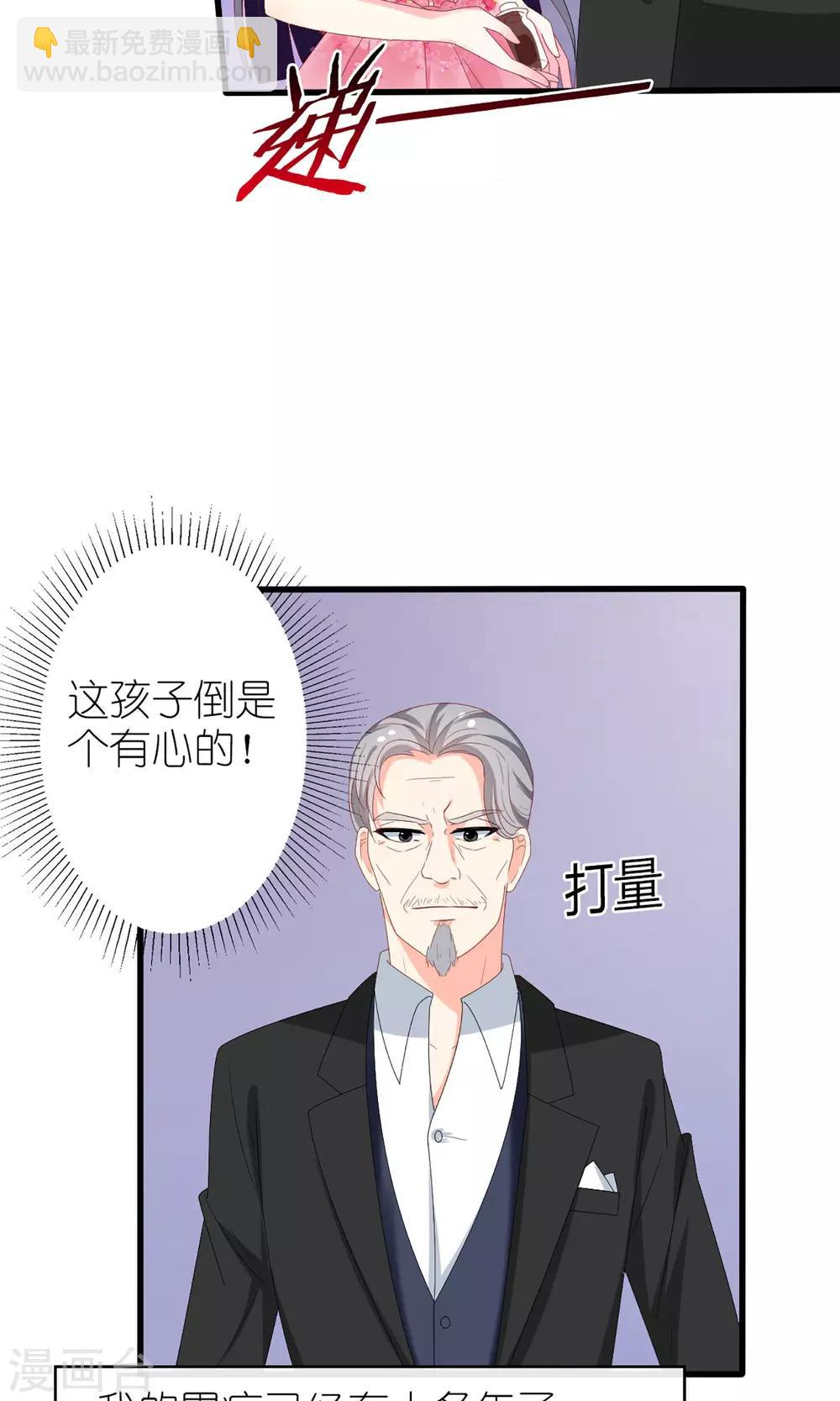 《盛世宠婚老婆你别跑》第38话 第4页