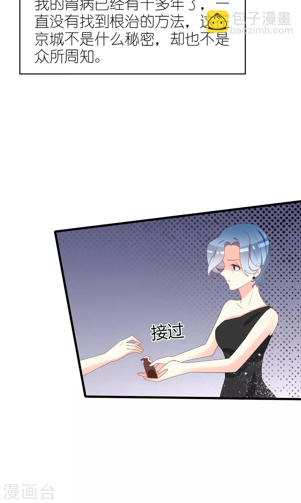 《盛世宠婚老婆你别跑》第38话 第5页