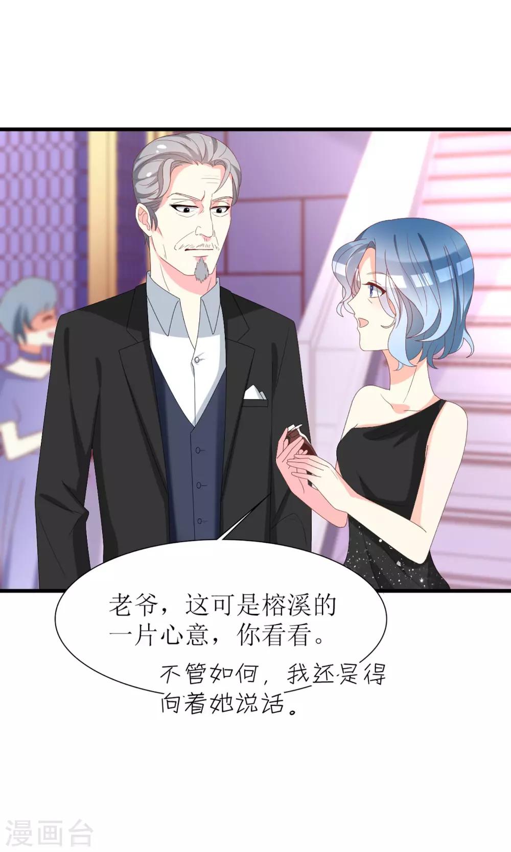 《盛世宠婚老婆你别跑》第38话 第6页