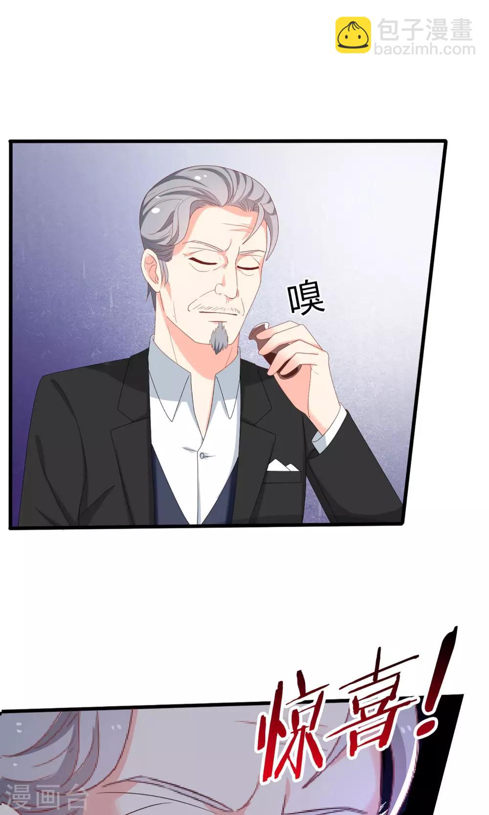 《盛世宠婚老婆你别跑》第38话 第7页