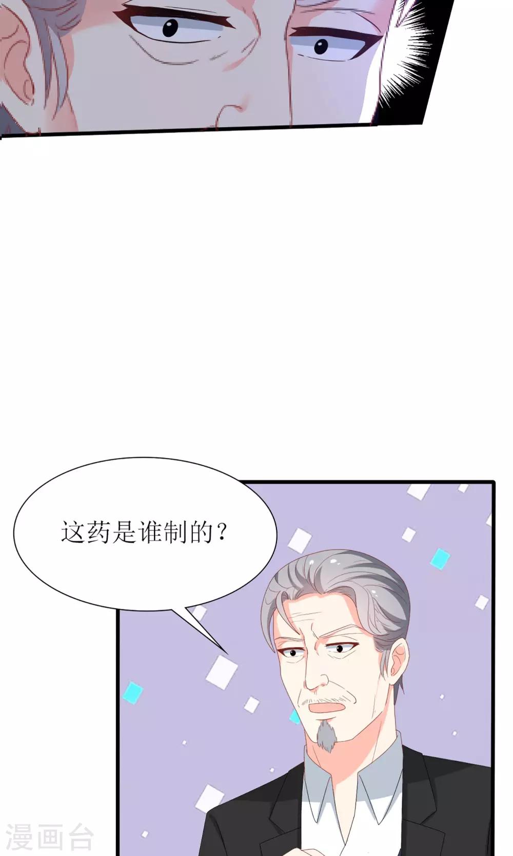 《盛世宠婚老婆你别跑》第38话 第8页