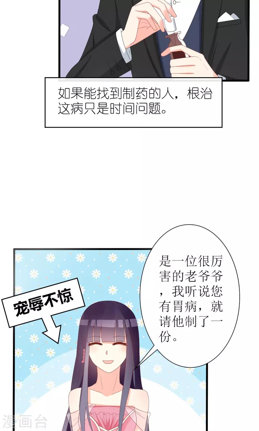 《盛世宠婚老婆你别跑》第38话 第9页