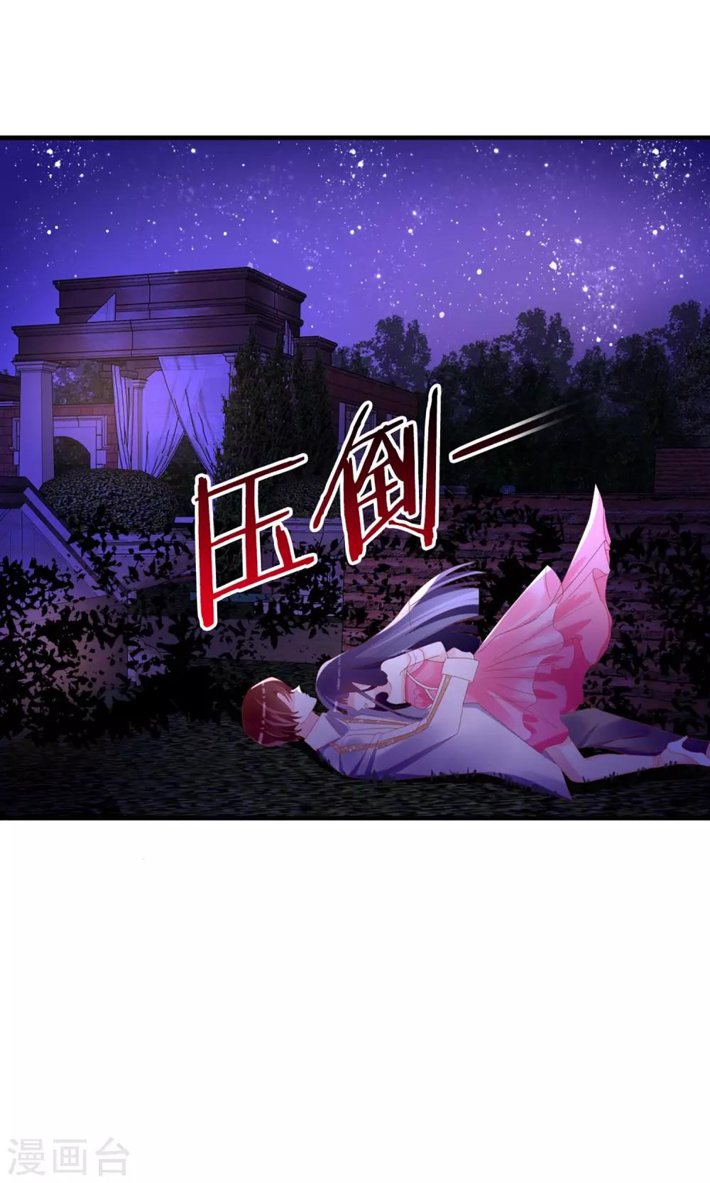 《盛世宠婚老婆你别跑》第40话 第10页