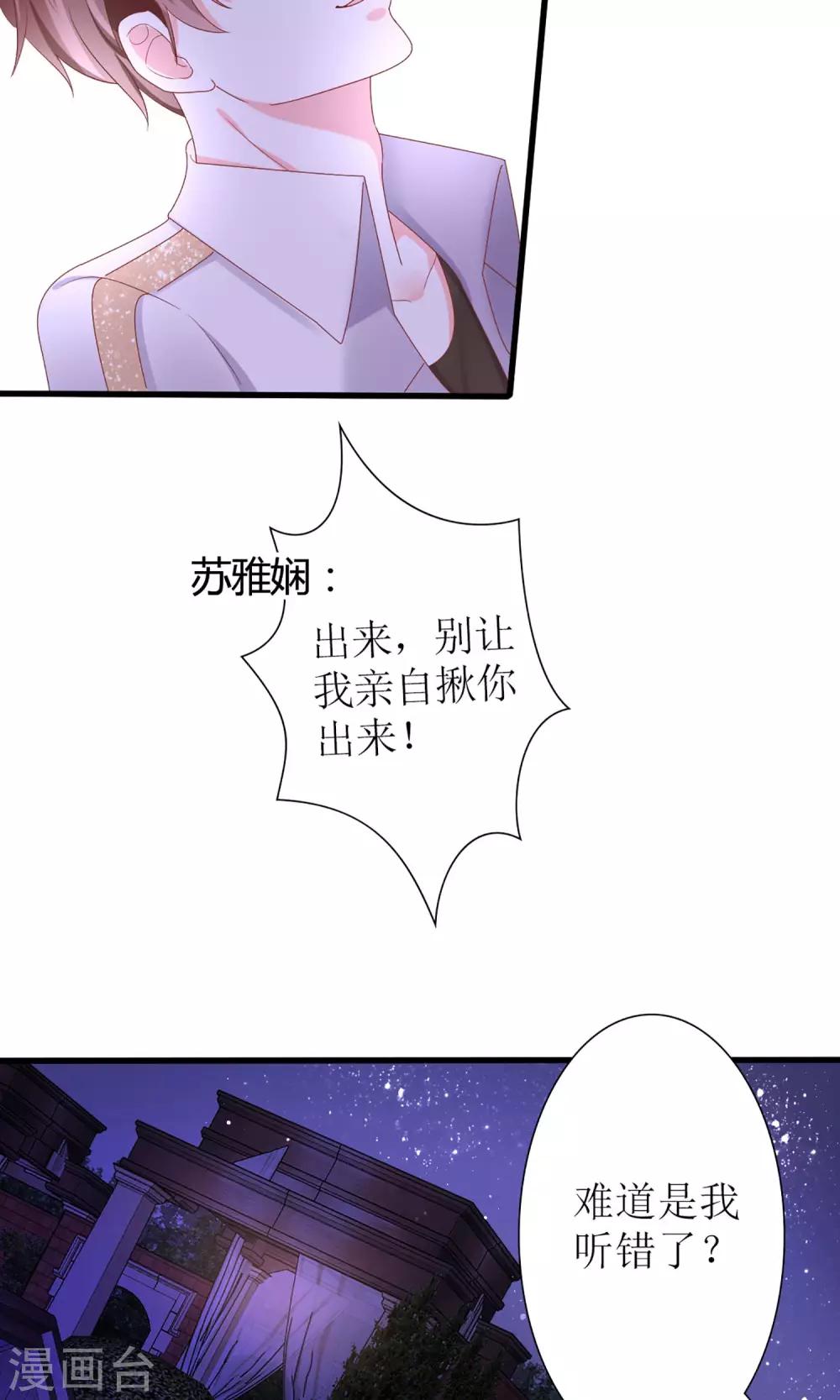 《盛世宠婚老婆你别跑》第40话 第13页