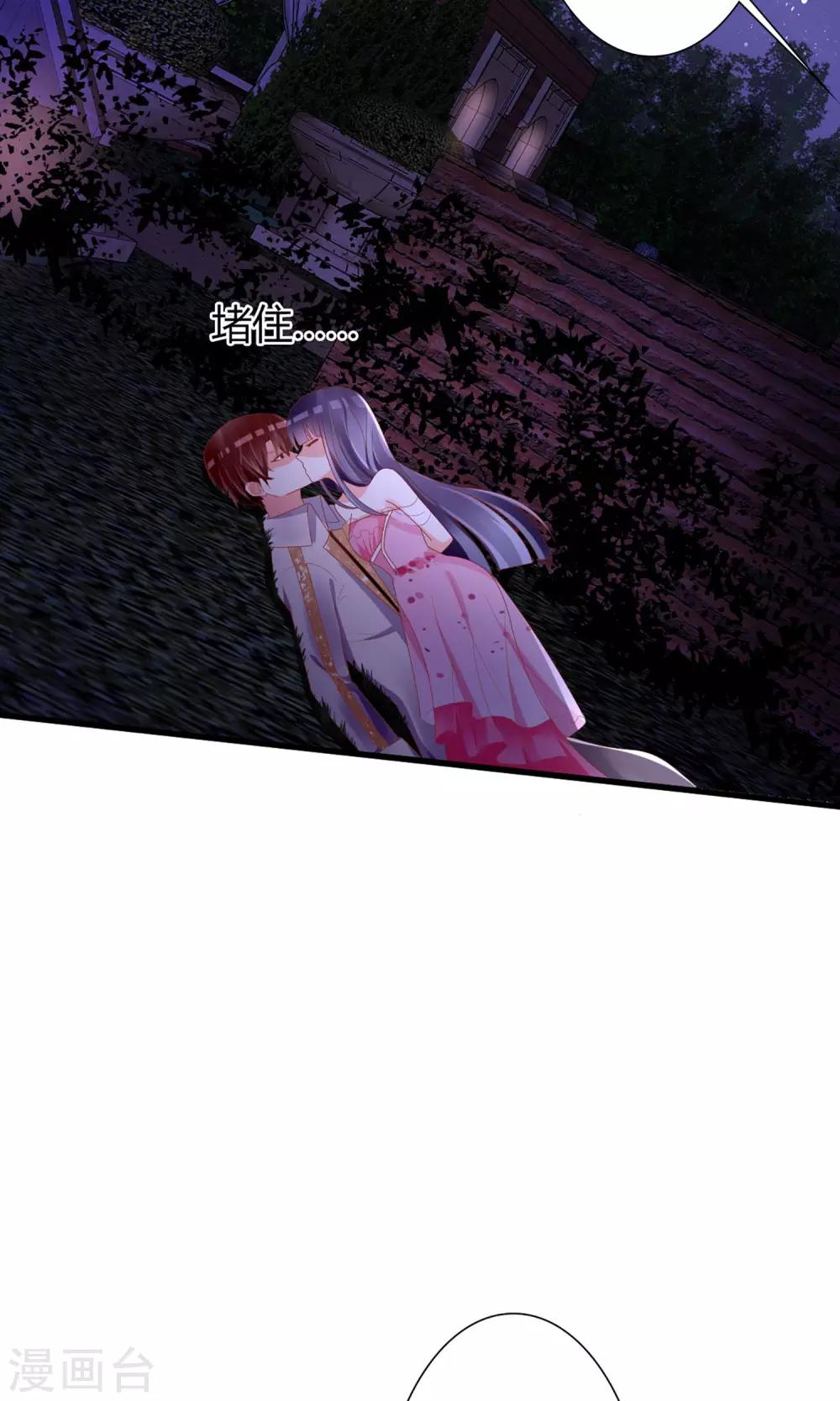 《盛世宠婚老婆你别跑》第40话 第14页