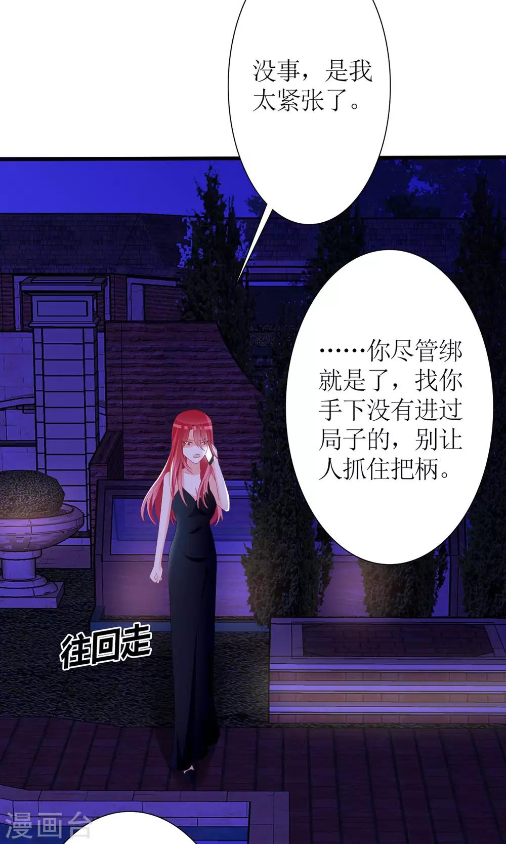 《盛世宠婚老婆你别跑》第40话 第15页