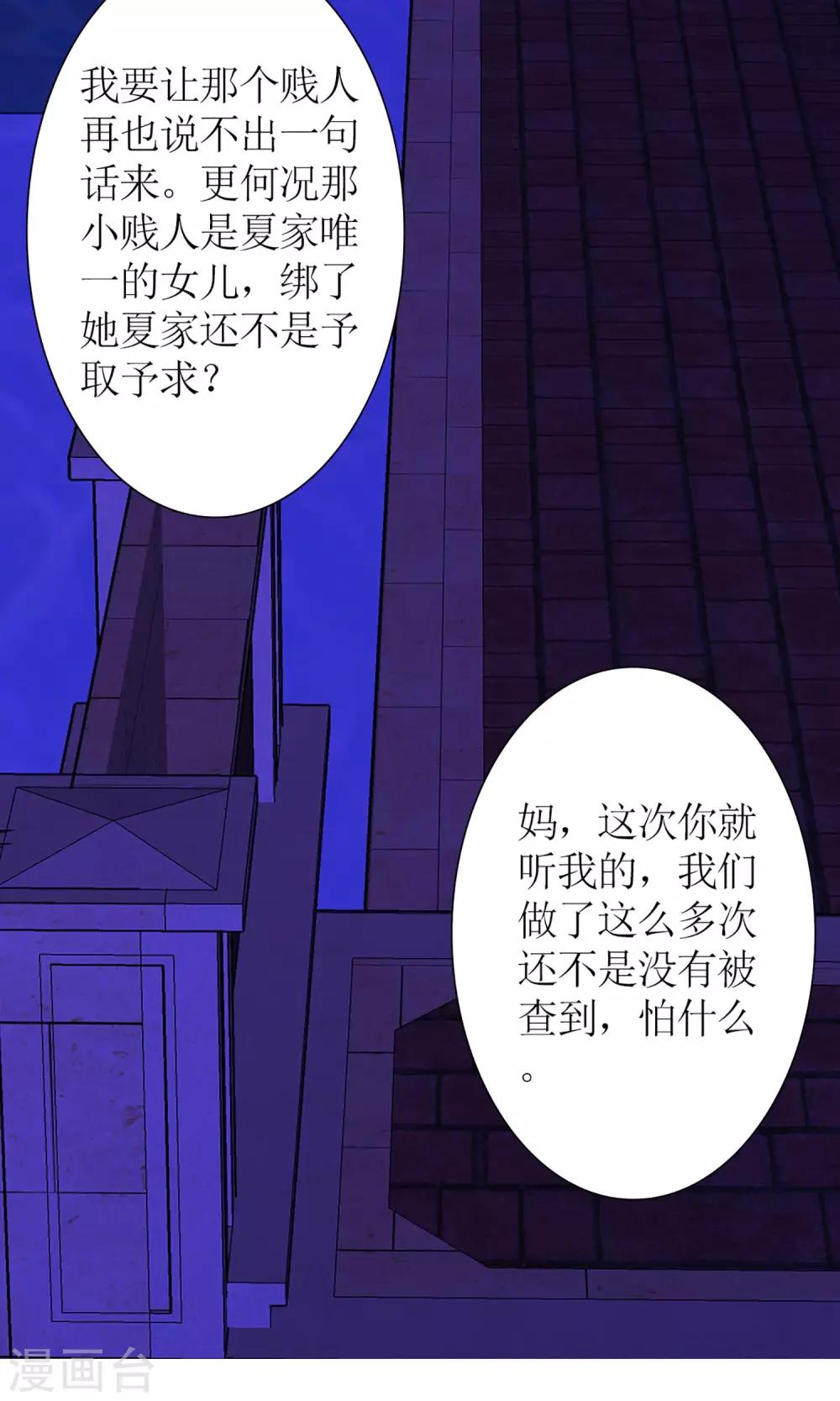 《盛世宠婚老婆你别跑》第40话 第16页