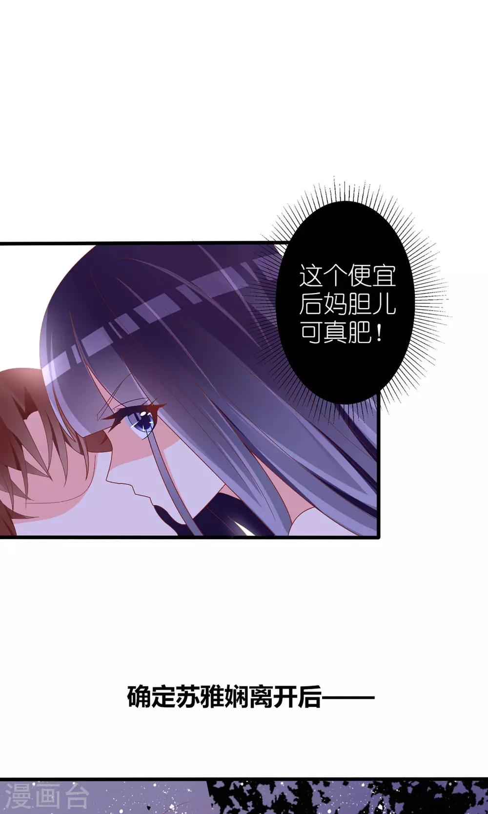 《盛世宠婚老婆你别跑》第40话 第17页
