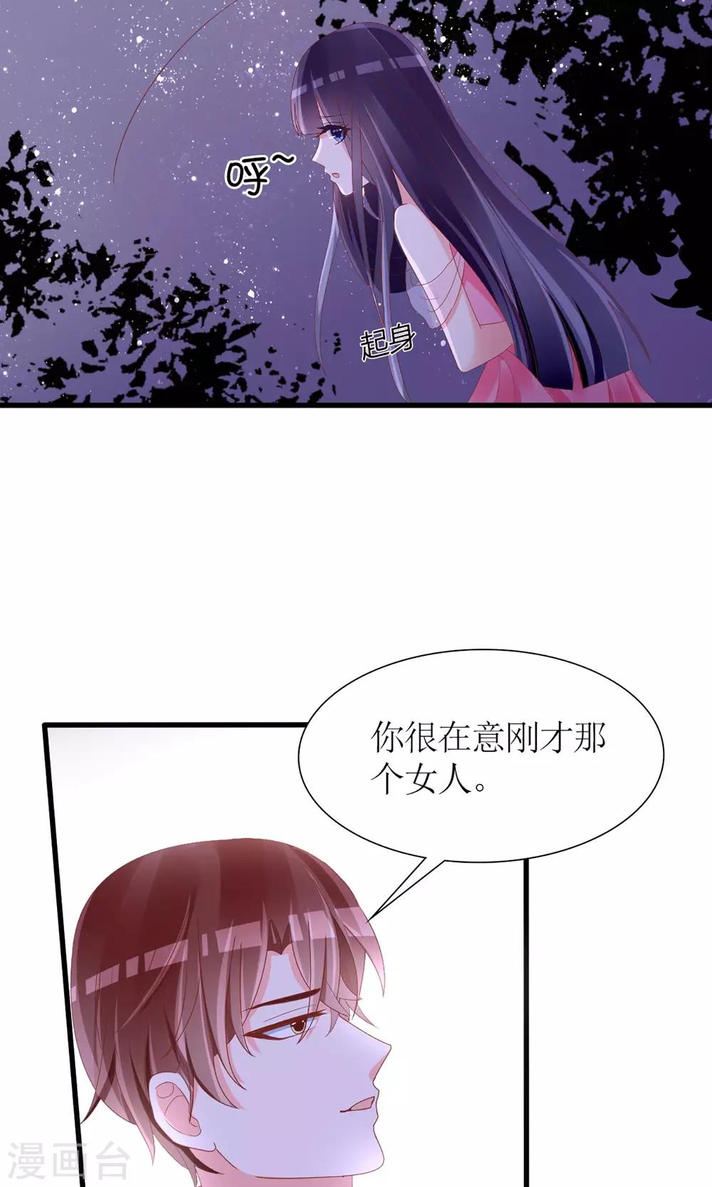 《盛世宠婚老婆你别跑》第40话 第18页