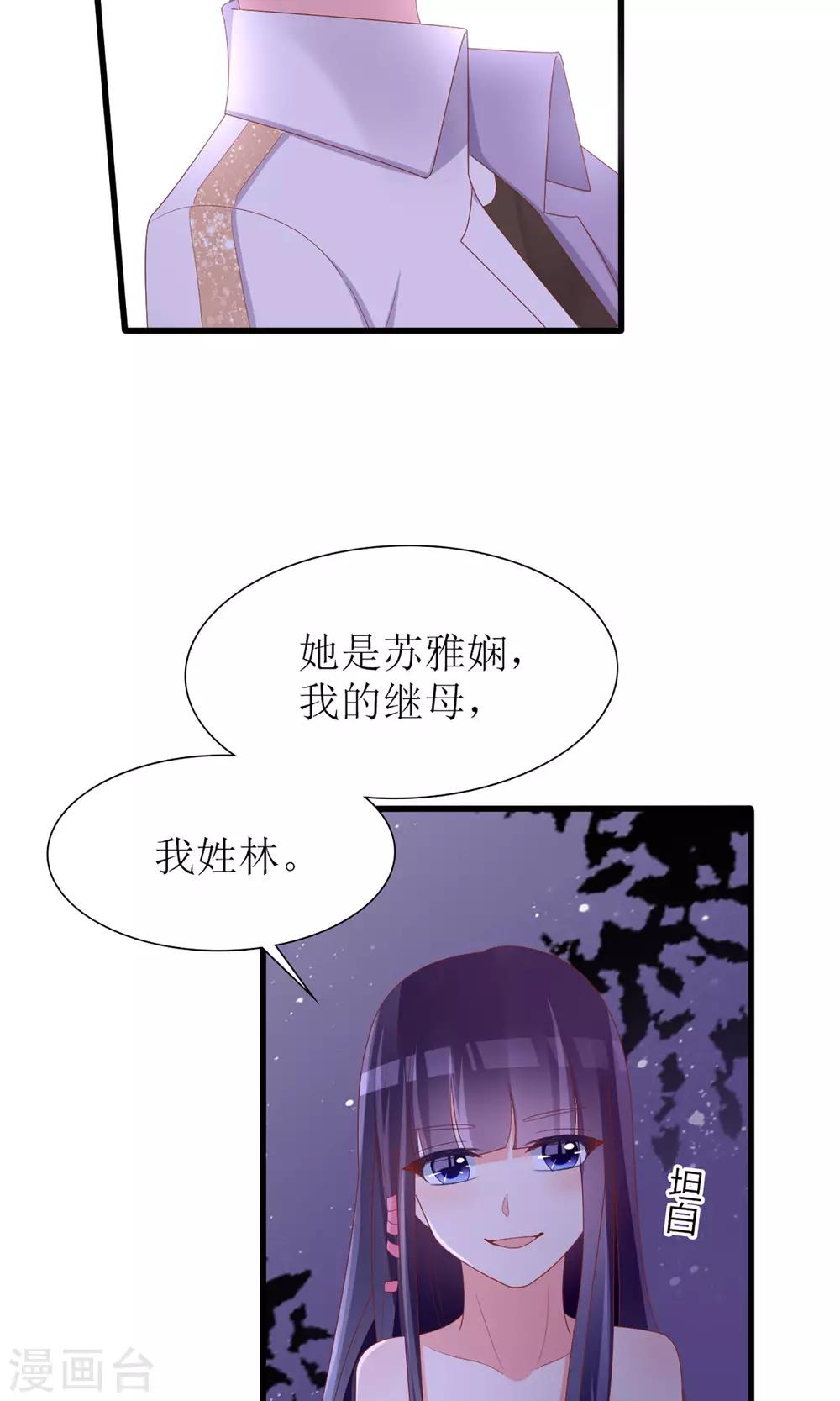 《盛世宠婚老婆你别跑》第40话 第19页