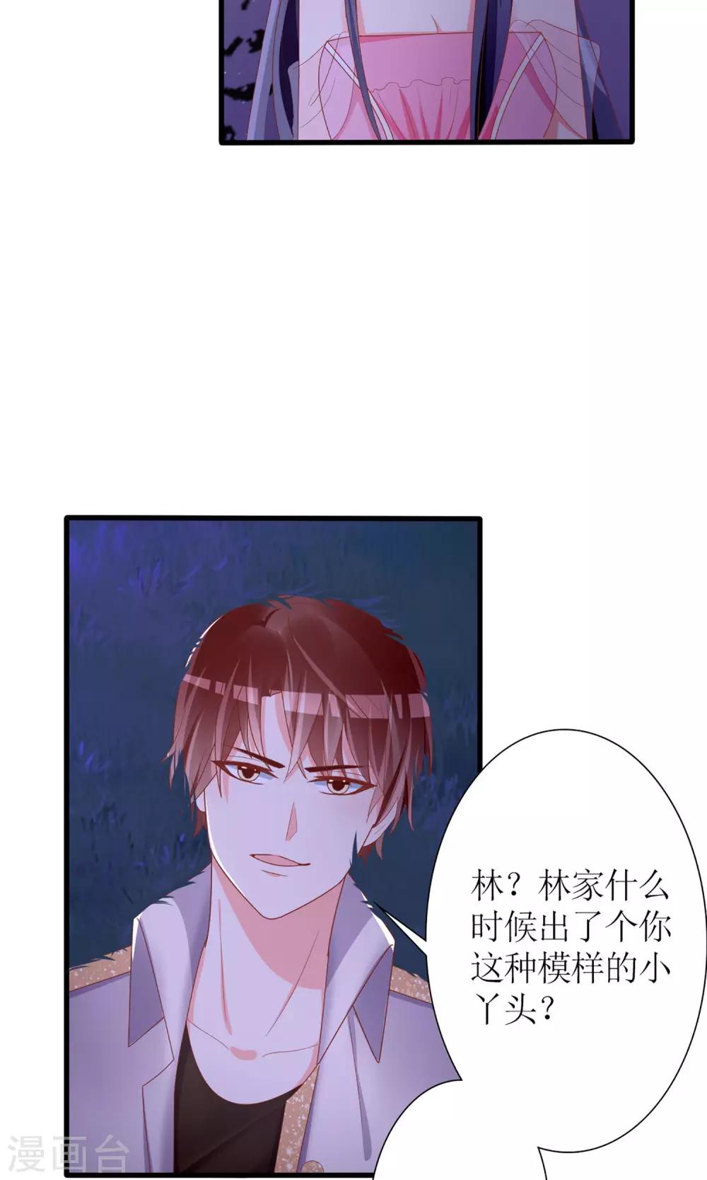 《盛世宠婚老婆你别跑》第40话 第20页