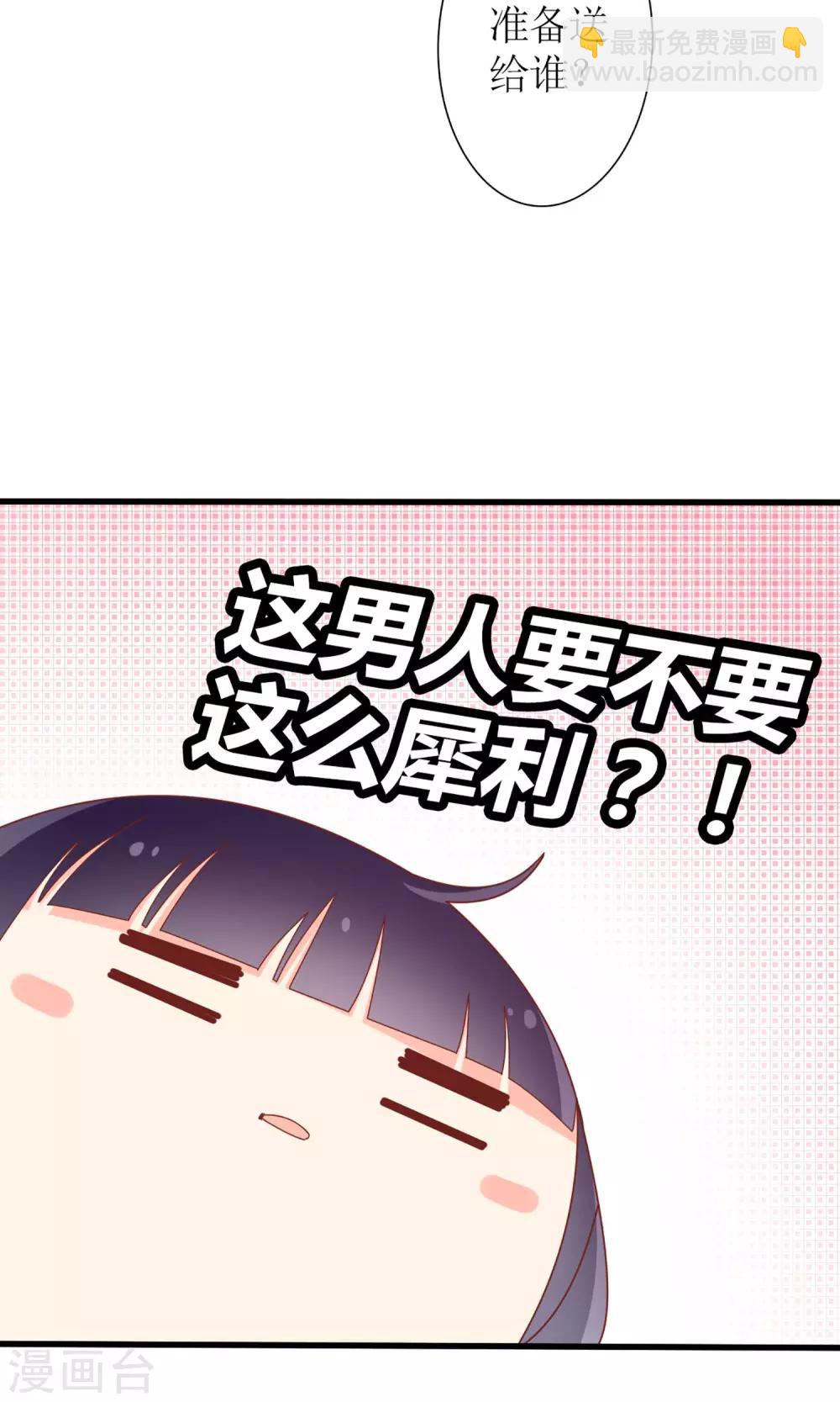《盛世宠婚老婆你别跑》第40话 第21页