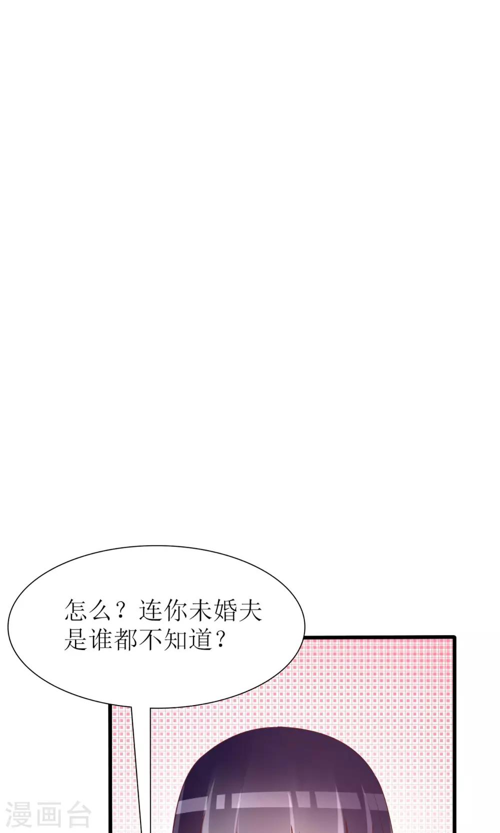 《盛世宠婚老婆你别跑》第40话 第22页