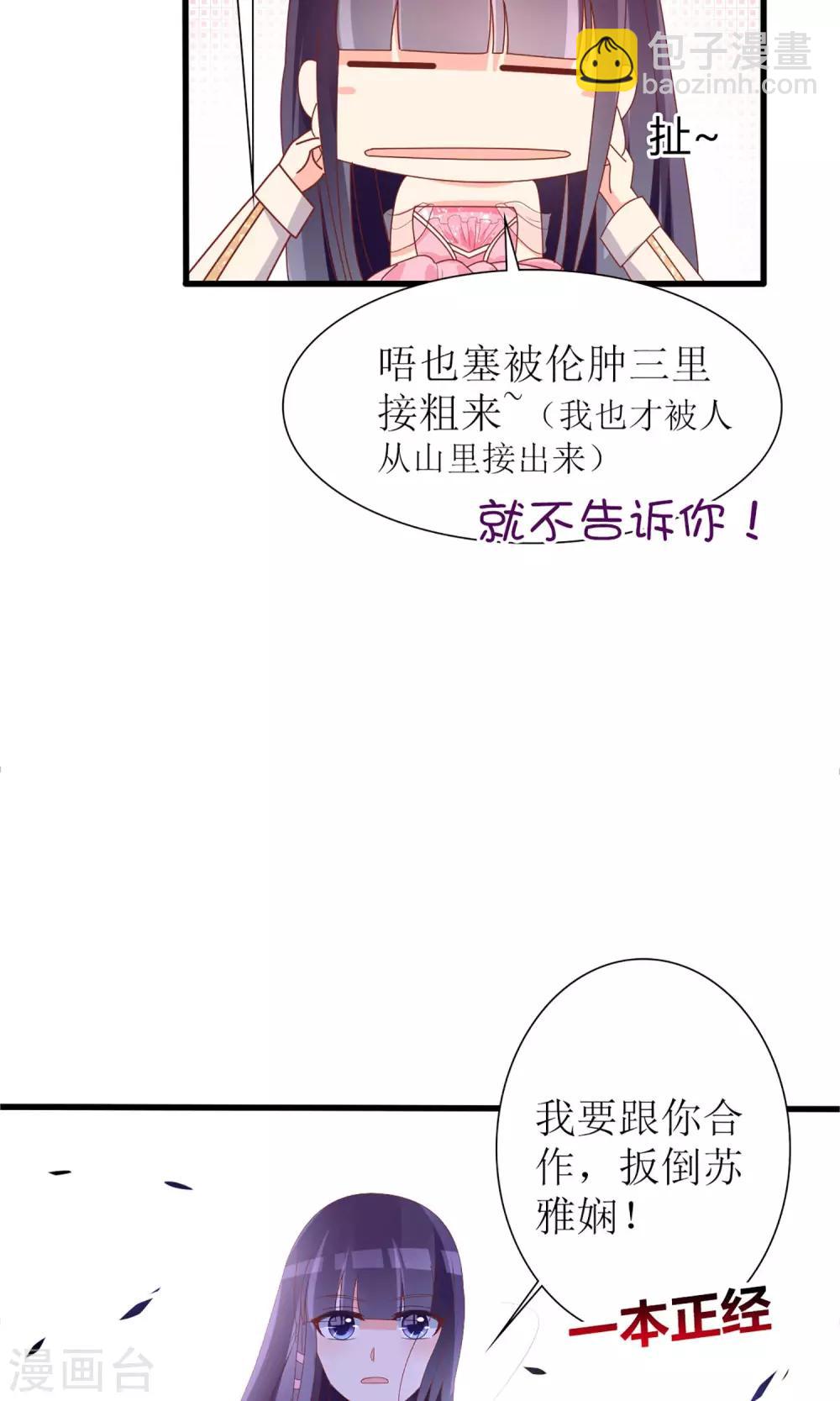 《盛世宠婚老婆你别跑》第40话 第23页