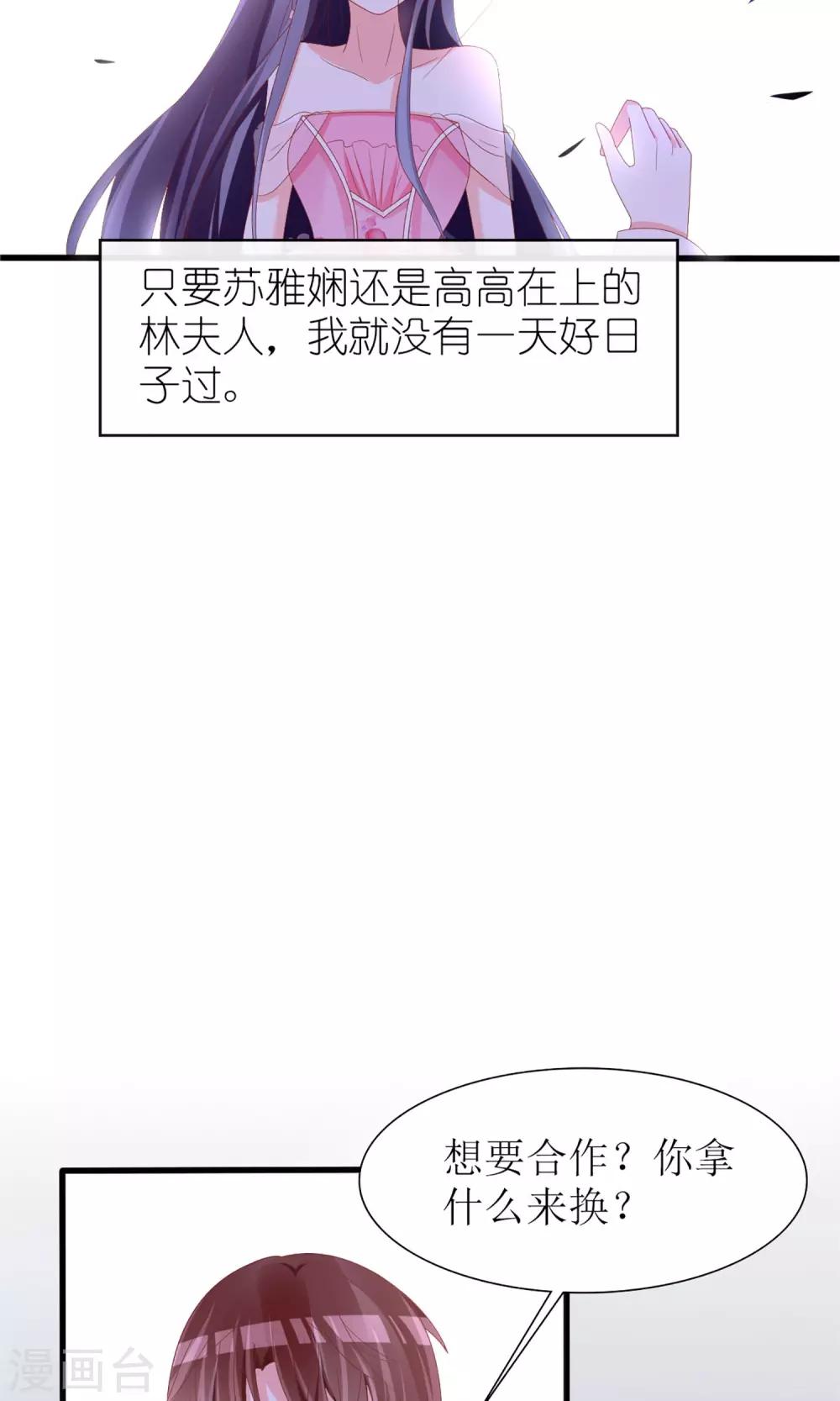 《盛世宠婚老婆你别跑》第40话 第24页