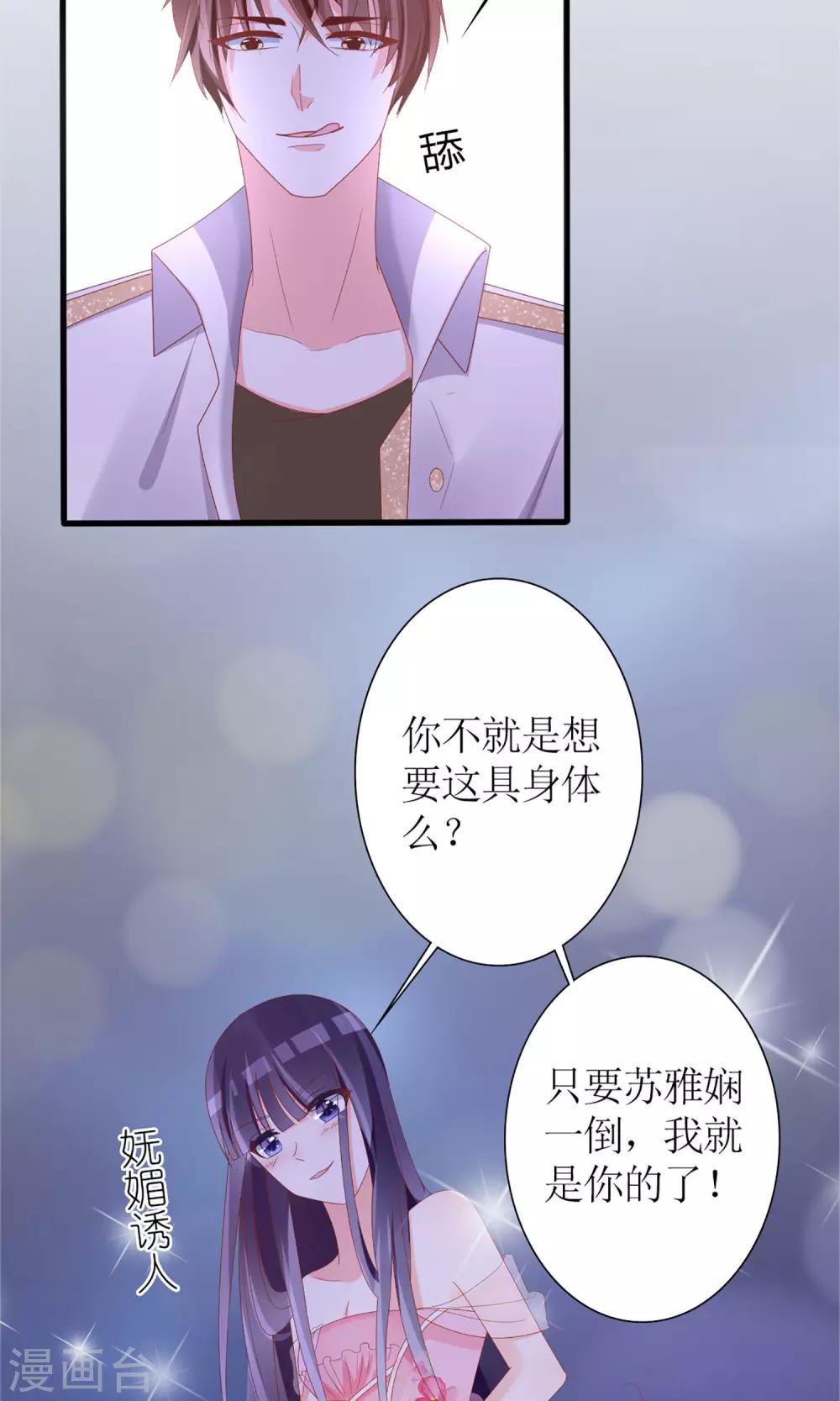 《盛世宠婚老婆你别跑》第40话 第25页