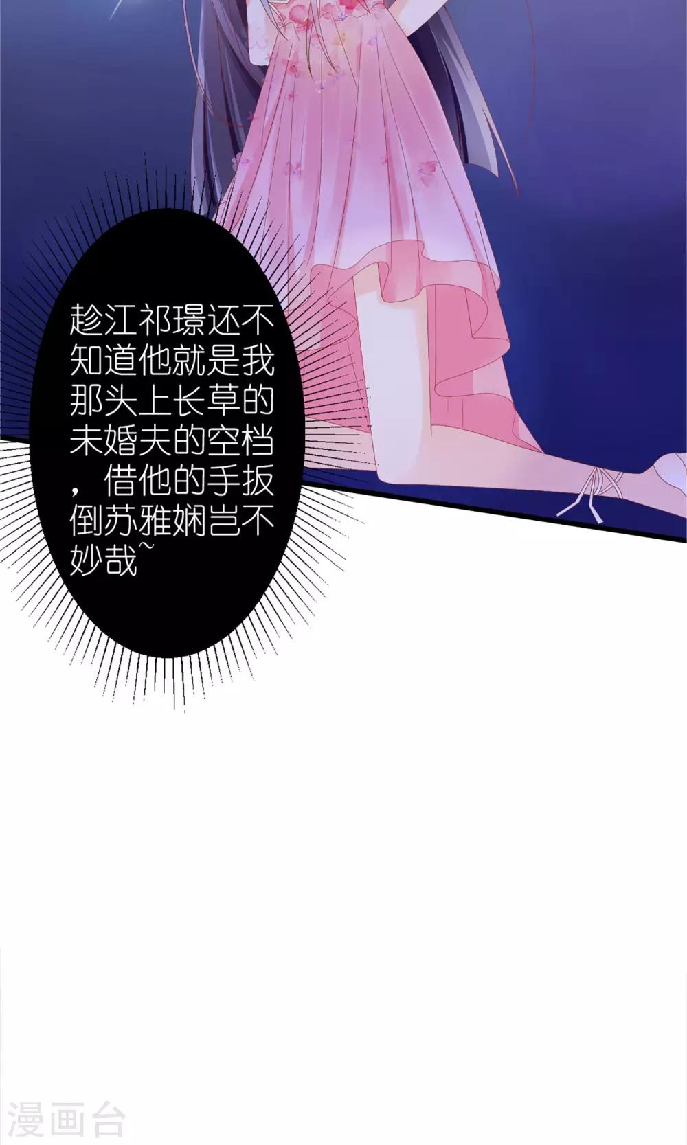 《盛世宠婚老婆你别跑》第40话 第26页
