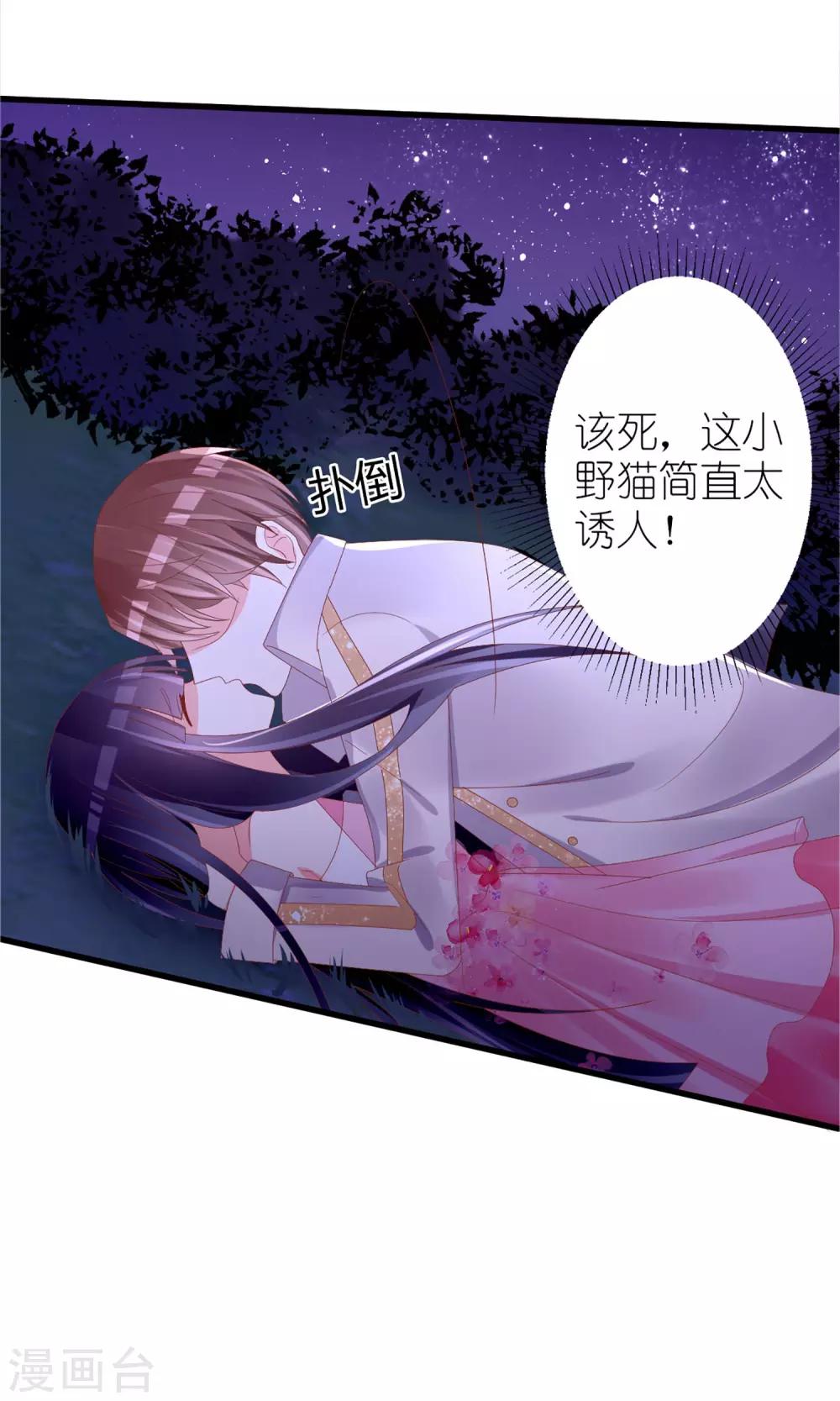 《盛世宠婚老婆你别跑》第40话 第27页