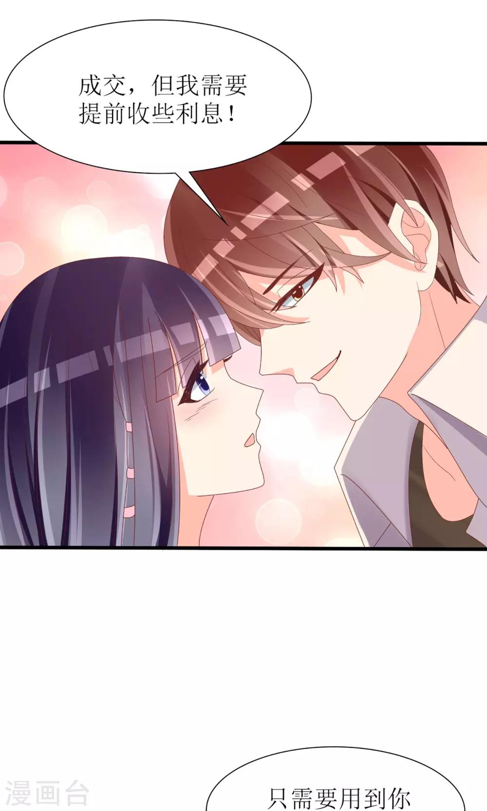 《盛世宠婚老婆你别跑》第40话 第28页