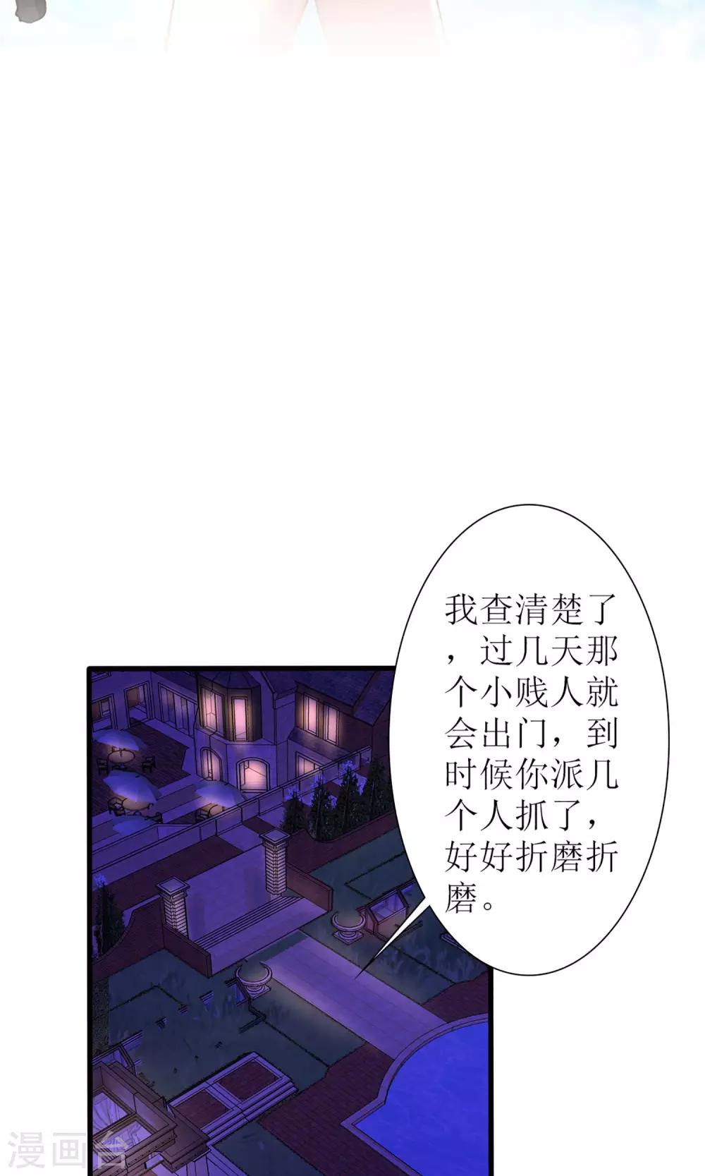 《盛世宠婚老婆你别跑》第40话 第2页