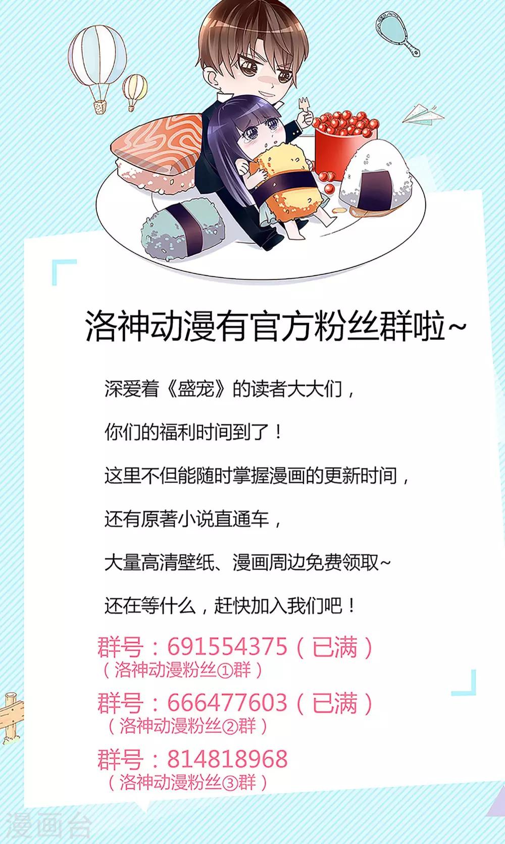 《盛世宠婚老婆你别跑》第40话 第31页