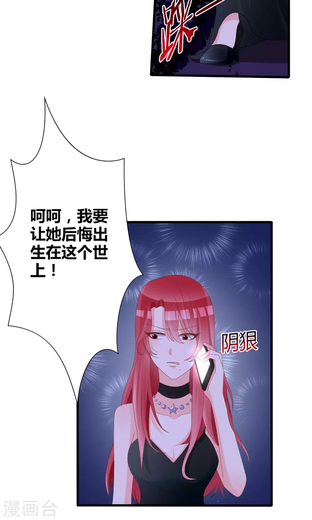 《盛世宠婚老婆你别跑》第40话 第4页