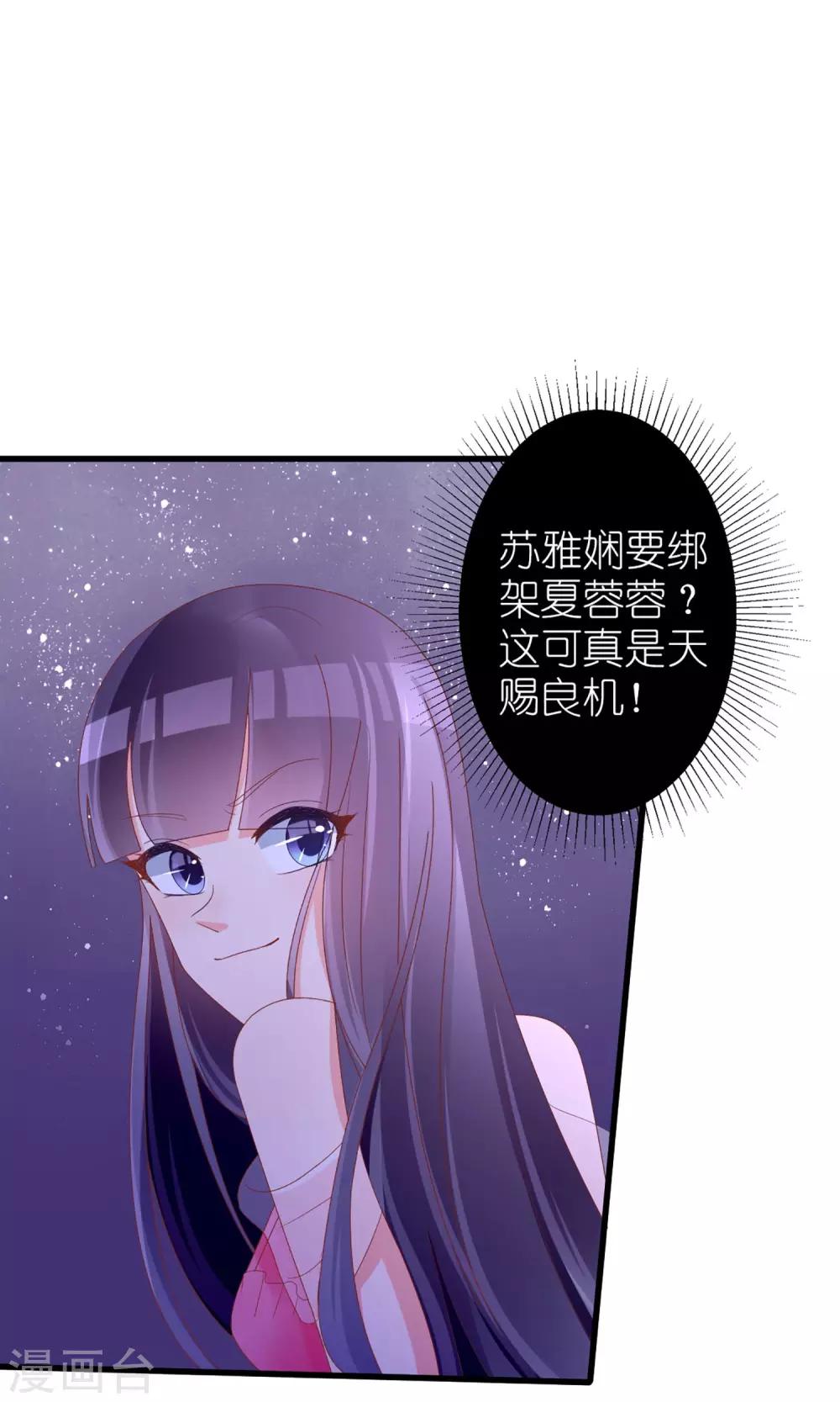《盛世宠婚老婆你别跑》第40话 第5页