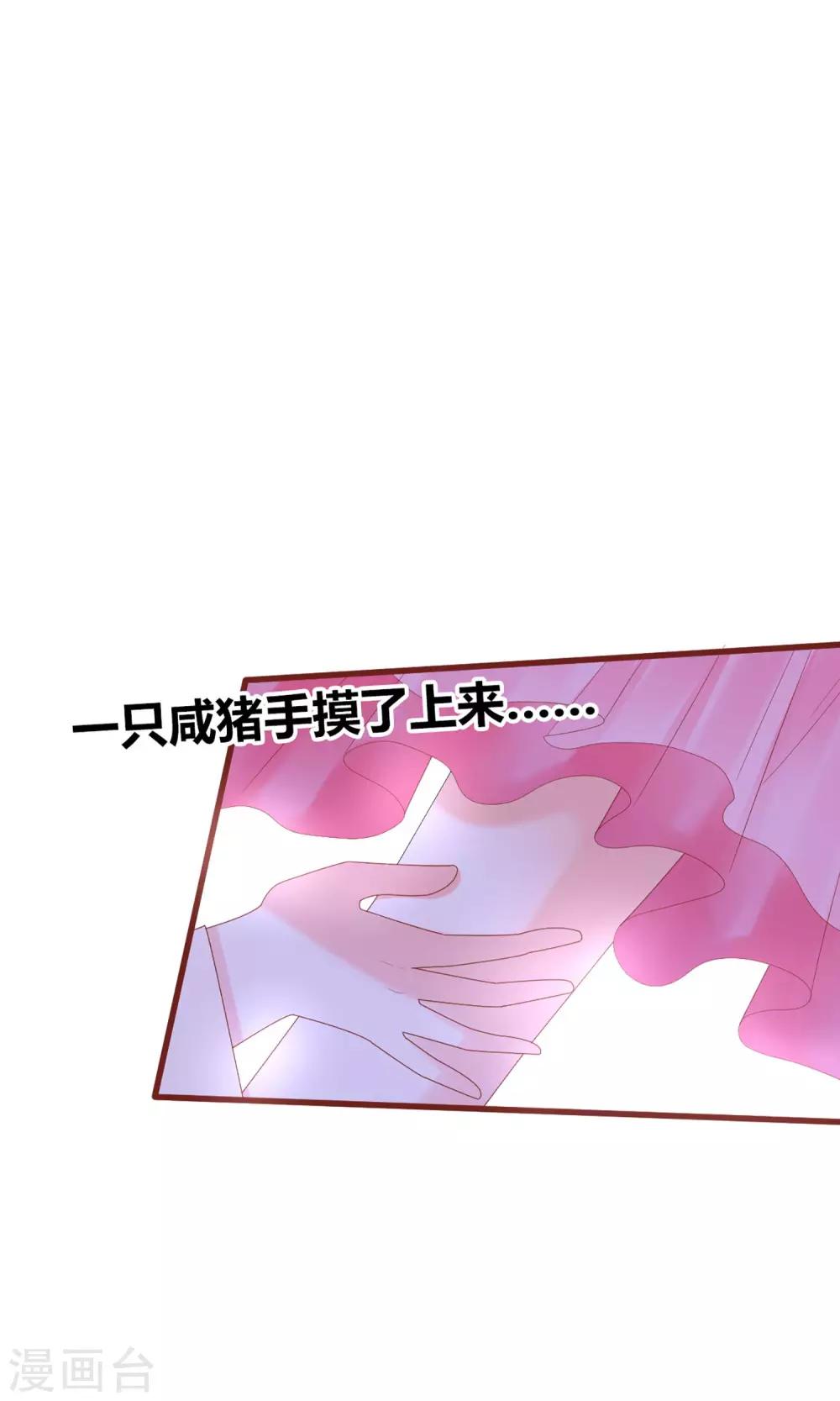 《盛世宠婚老婆你别跑》第40话 第6页
