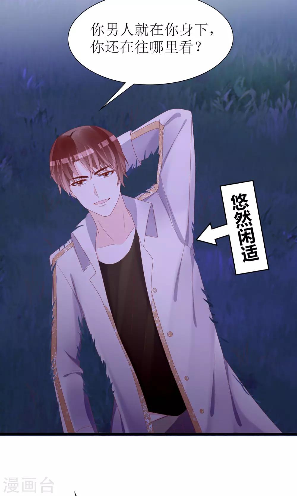 《盛世宠婚老婆你别跑》第40话 第8页