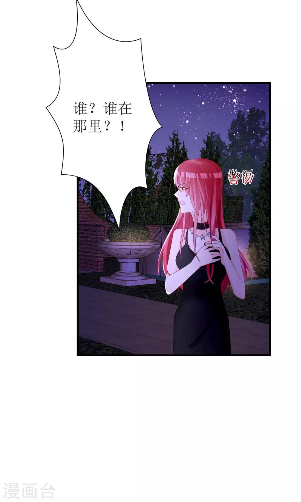 《盛世宠婚老婆你别跑》第40话 第9页