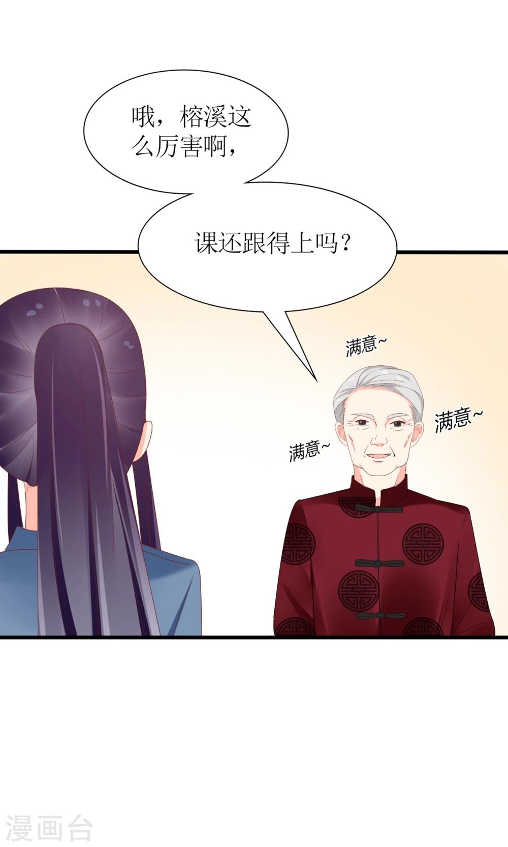 《盛世宠婚老婆你别跑》第44话 第10页