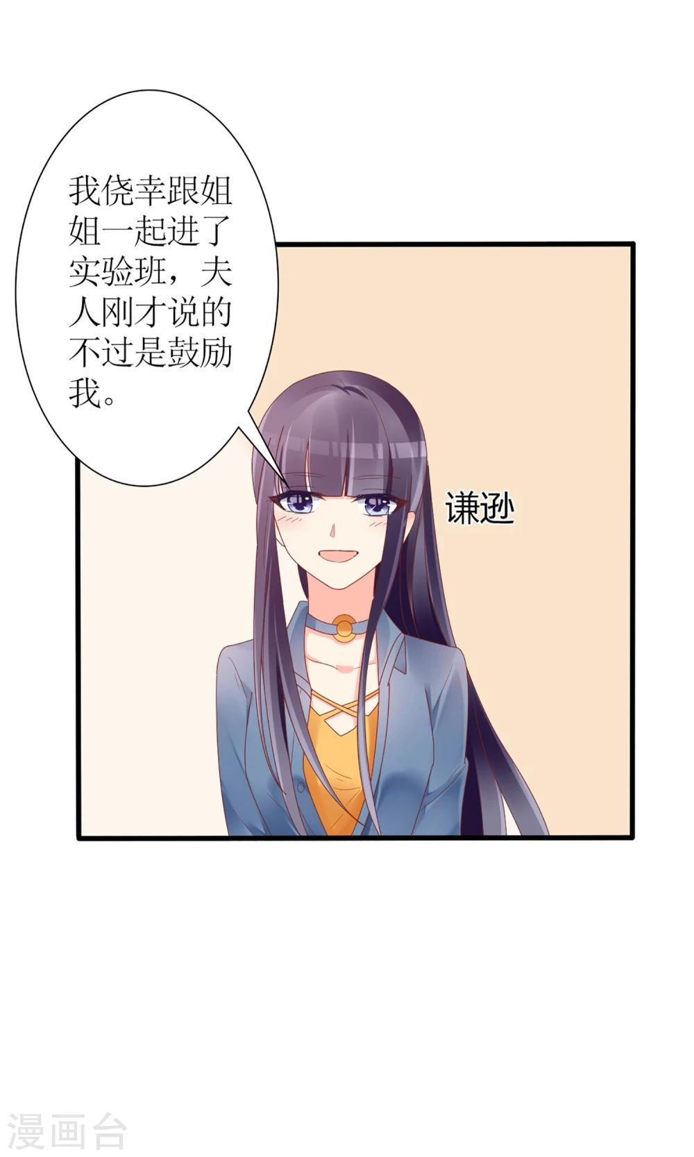 《盛世宠婚老婆你别跑》第44话 第11页