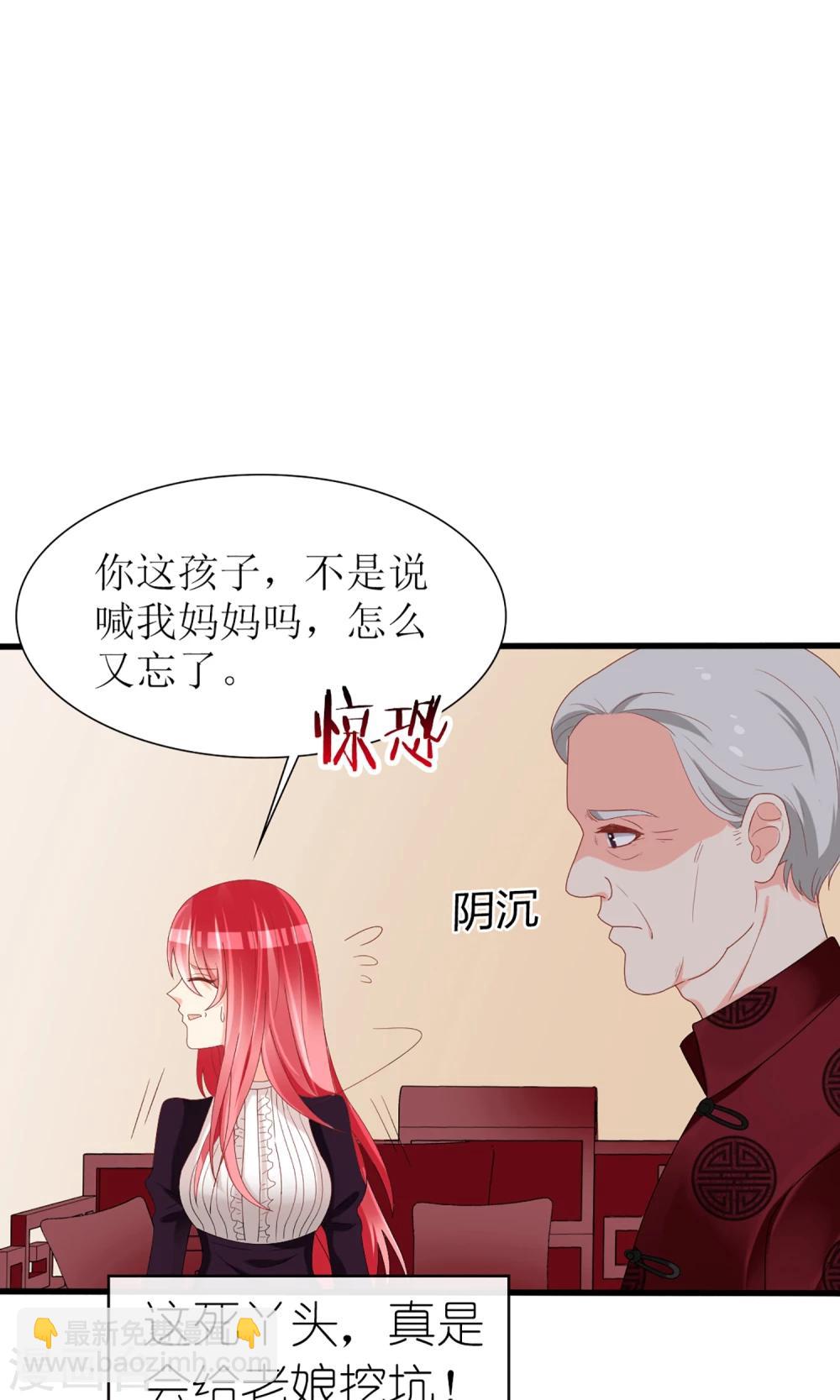 《盛世宠婚老婆你别跑》第44话 第12页