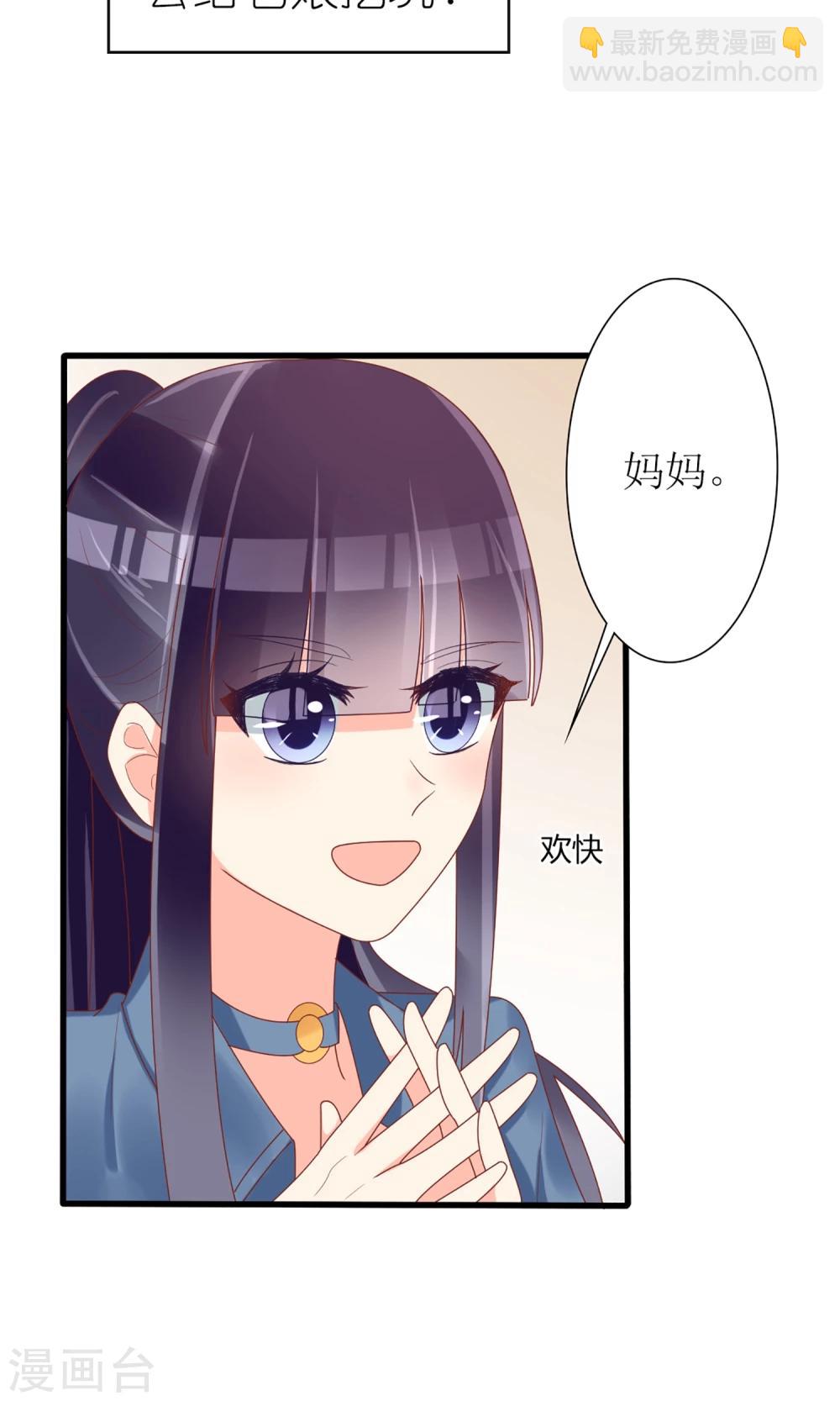 《盛世宠婚老婆你别跑》第44话 第13页