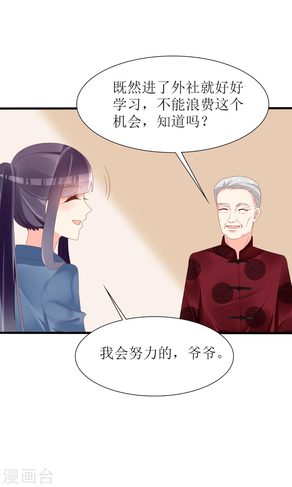 《盛世宠婚老婆你别跑》第44话 第14页