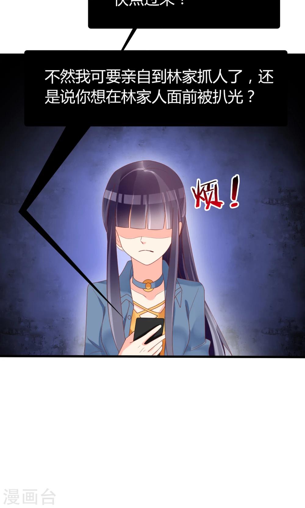 《盛世宠婚老婆你别跑》第44话 第16页