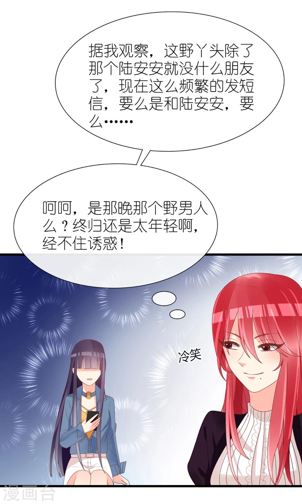 《盛世宠婚老婆你别跑》第44话 第17页