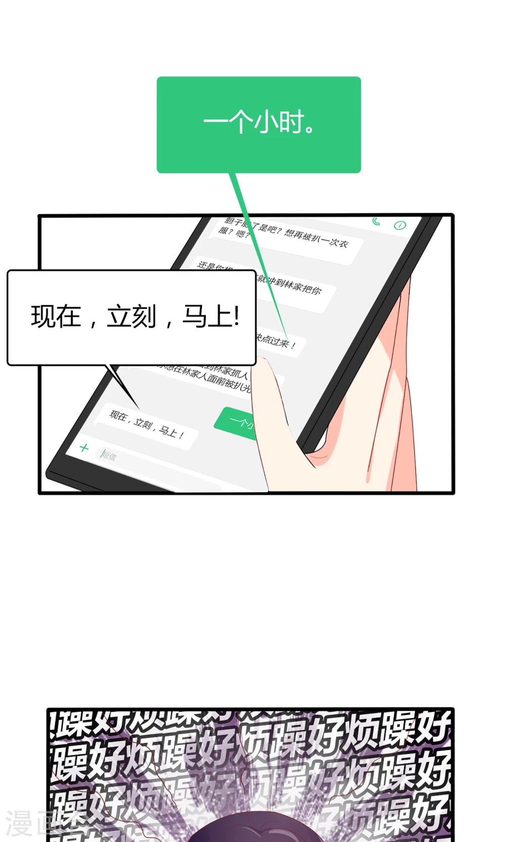 《盛世宠婚老婆你别跑》第44话 第18页