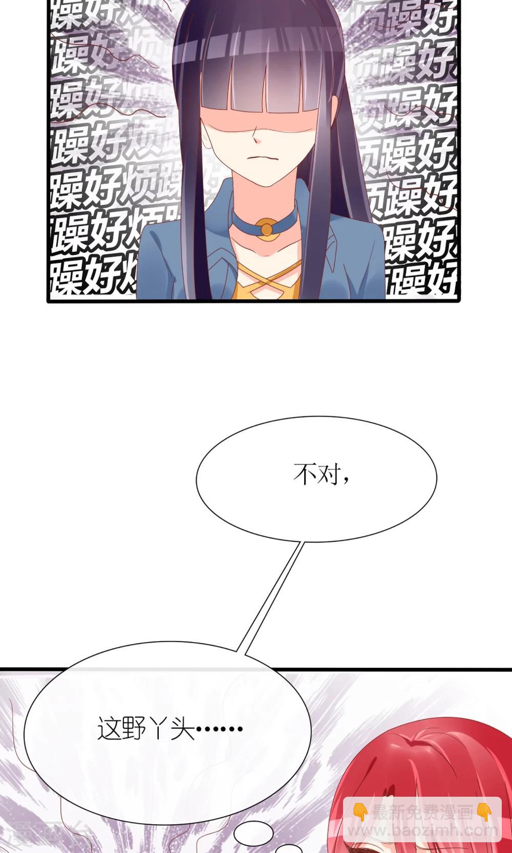 《盛世宠婚老婆你别跑》第44话 第19页