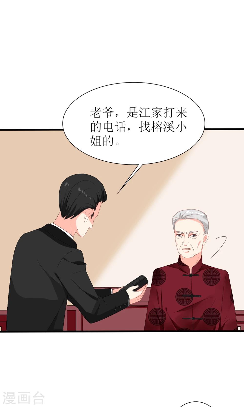 《盛世宠婚老婆你别跑》第44话 第22页