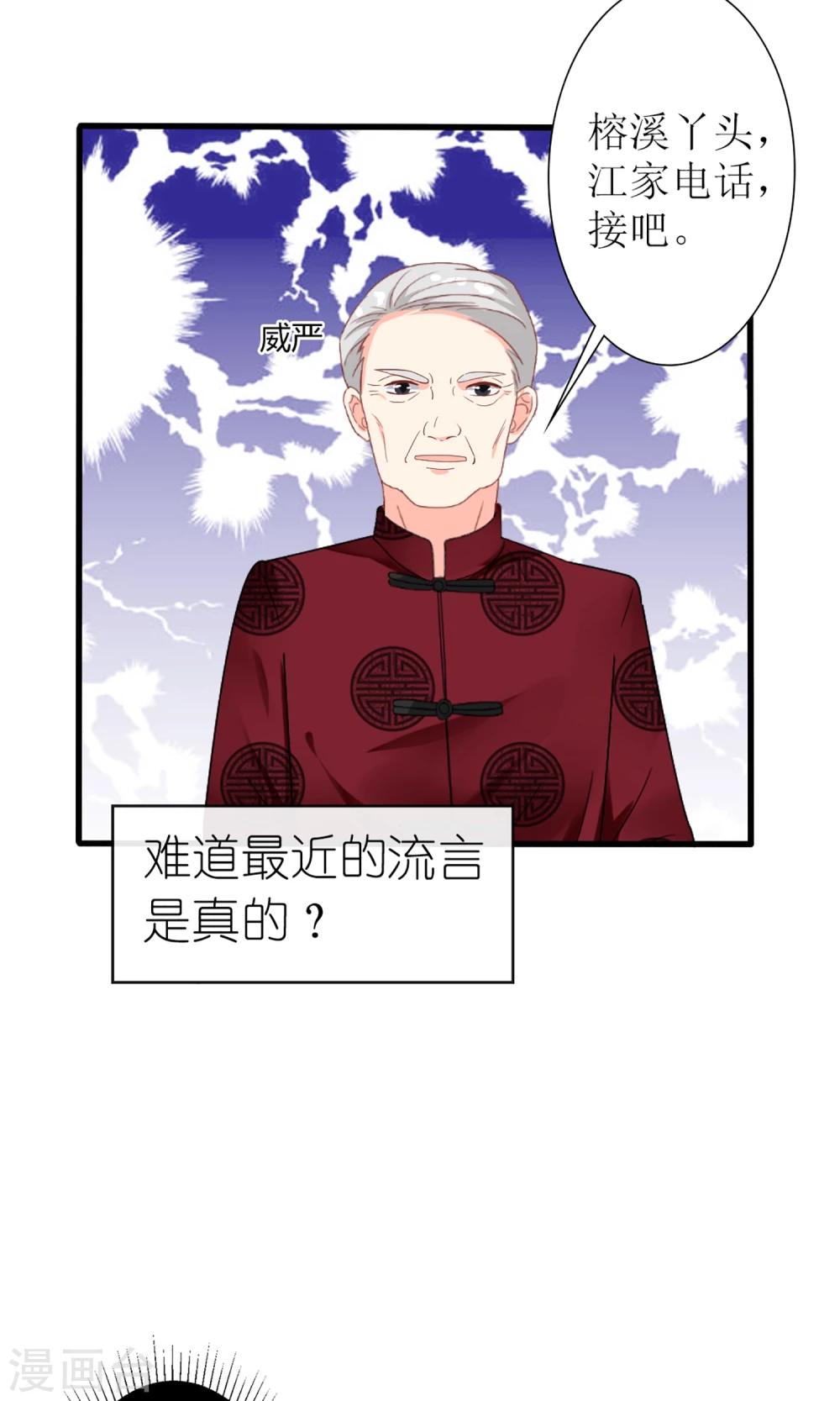 《盛世宠婚老婆你别跑》第44话 第23页