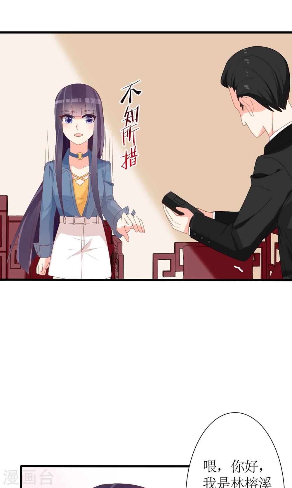 《盛世宠婚老婆你别跑》第44话 第25页