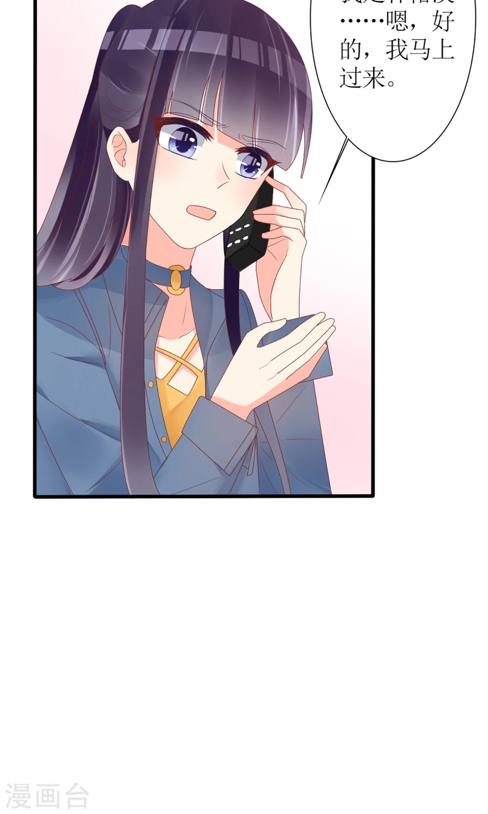 《盛世宠婚老婆你别跑》第44话 第26页