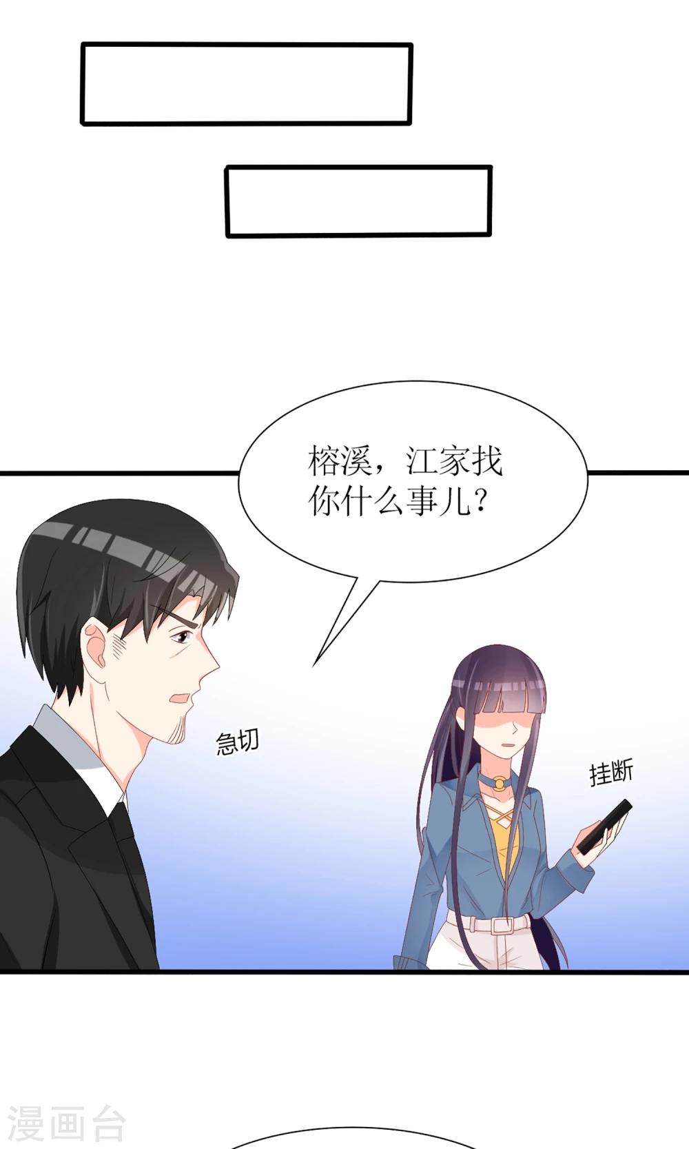 《盛世宠婚老婆你别跑》第44话 第27页